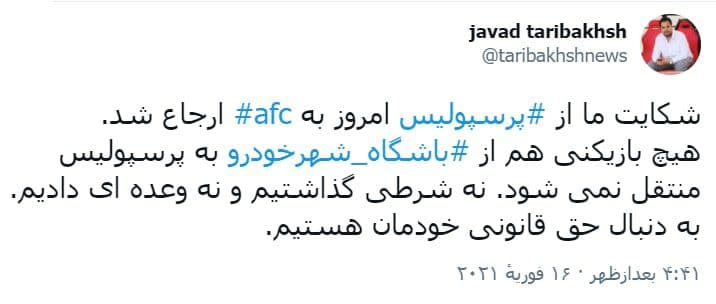 شکایت شهرخودرو از پرسپولیس در AFC+ عکس