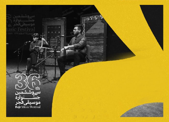 اجراهای روز دوم سی&zwnj;وششمین جشنواره موسیقی فجر + زمان پخش آنلاین