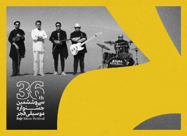 اجراهای روز دوم سی‌وششمین جشنواره موسیقی فجر + زمان پخش آنلاین