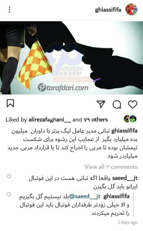 افشاگری برادر غیاثی در خصوص رابطه عجیب مدیرعامل لیگ برتری با داوران!