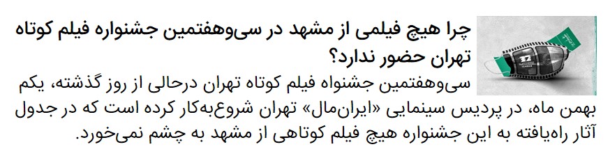 نامزدهای جشنواره فیلم کوتاه تهران معرفی شدند