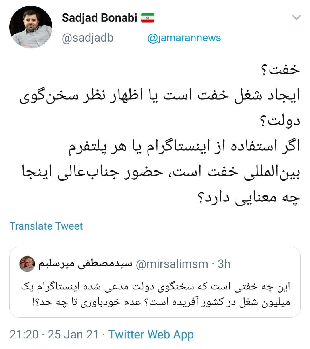 میرسلیم: اشتغال زایی از طریق اینستاگرام خفت است! میرسلیم: اشتغال زایی از طریق اینستاگرام خفت است!