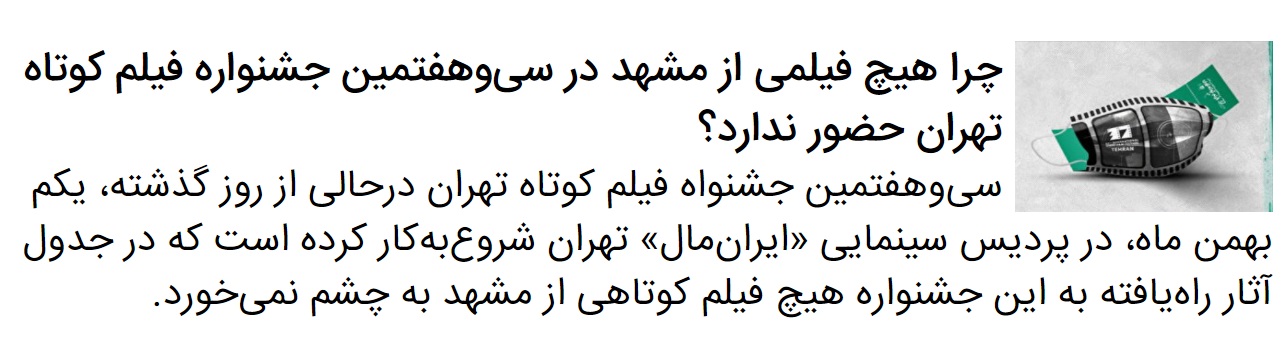 گفت&zwnj;وگو با تنها مستندساز مشهدی شرکت&zwnj;کننده در سی&zwnj;وهفتمین جشنواره فیلم کوتاه تهران
