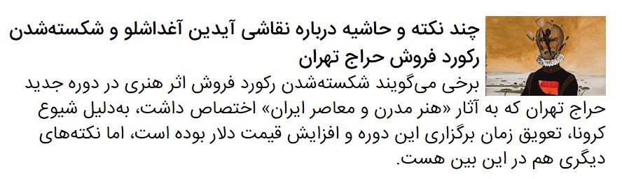 با عباس شهسوار درباره آثار آیدین آغداشلو، اخلاق در هنر، حراج و یک کنسرو مدفوع خالص هنرمند