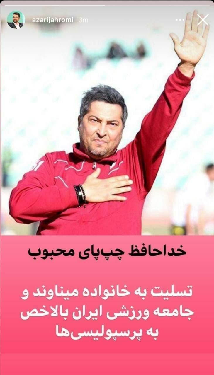 واکنش&zwnj;ها به درگذشت مهرداد میناوند| از صفحه رسمی AFC تا پیشکسوتان پرسپولیس