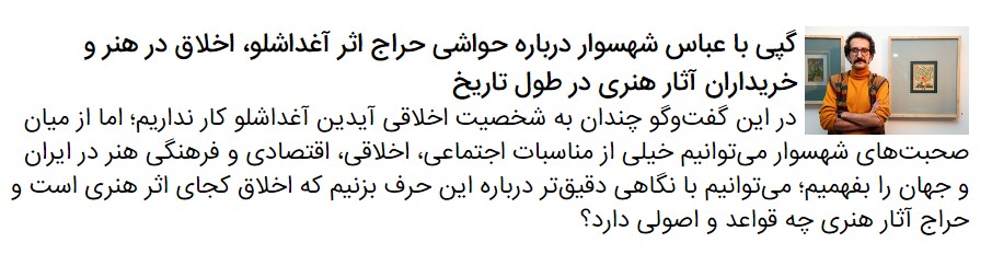 چند نکته و حاشیه درباره نقاشی آیدین آغداشلو و شکسته‌‌شدن رکورد فروش حراج تهران