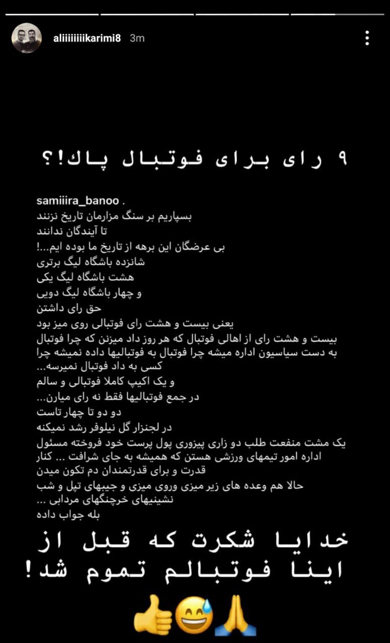 معمای بزرگ بعد از انتخابات فدراسیون فوتبال| چه کسانی به علی کریمی رای دادند؟