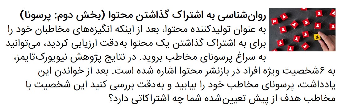 روان شناسی به اشتراک گذاشتن محتوا (بخش سوم: استانداردها)