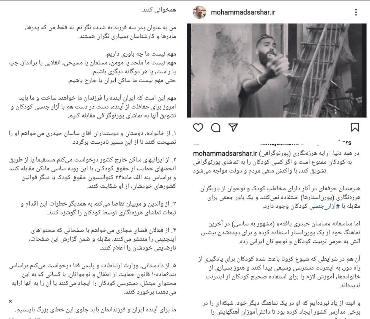 واکنش مدیر شبکه کودک به آهنگ جدید ساسی‌مانکن + عکس