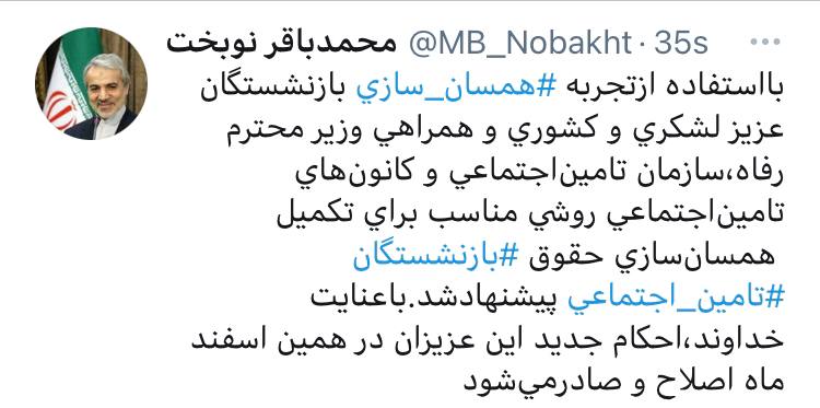 جزئیات صدور احکام همسانسازی حقوق بازنشستگان تامین اجتماعی جزئیات صدور احکام همسانسازی حقوق بازنشستگان تامین اجتماعی