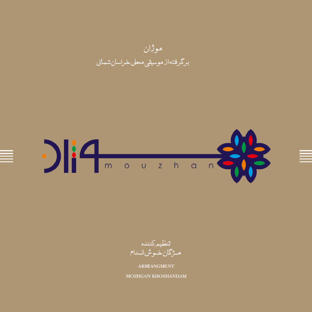 بانوی آهنگ‌ساز خراسانی به‌تازگی نخستین آلبومش را بر پایه نوا‌های موسیقی مقامی منتشر کرده است