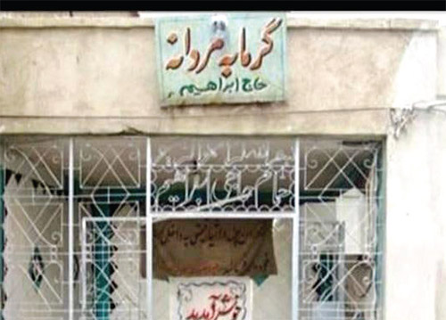 زدودن چرک&zwnj;ها و غصه&zwnj;ها