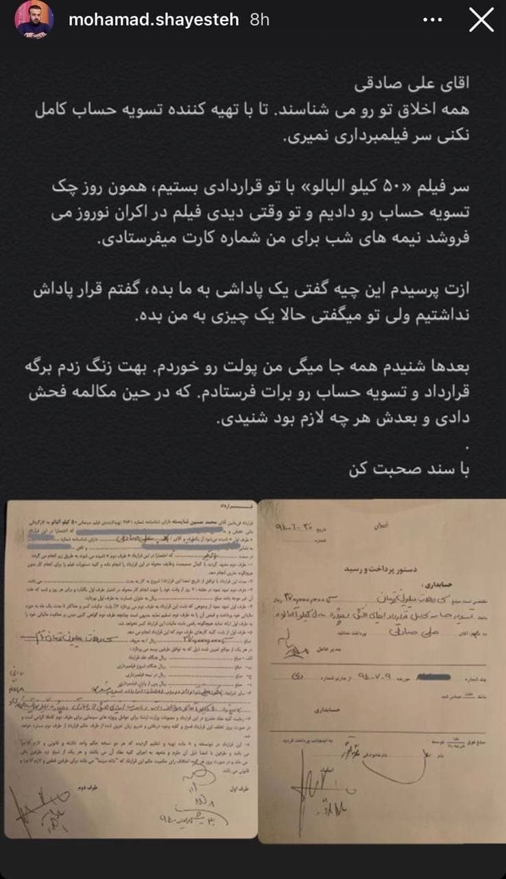 پاسخ تند تهیهکننده فیلم «۵۰ کیلو آلبالو» به ادعای علی صادقی + عکس پاسخ تند تهیهکننده فیلم «۵۰ کیلو آلبالو» به ادعای علی صادقی + عکس