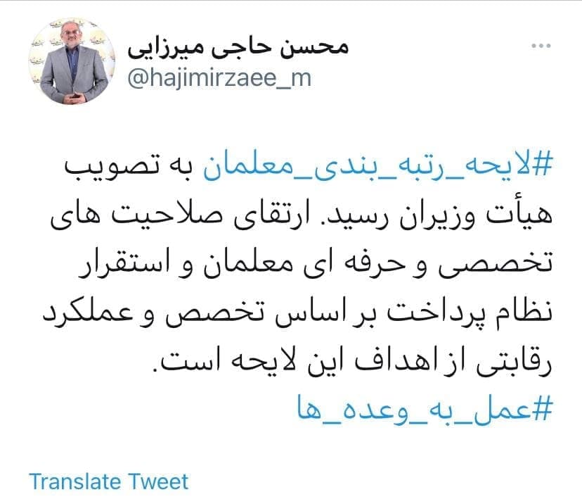 تصویب لایحه رتبه بندی معلمان در هیئت وزیران