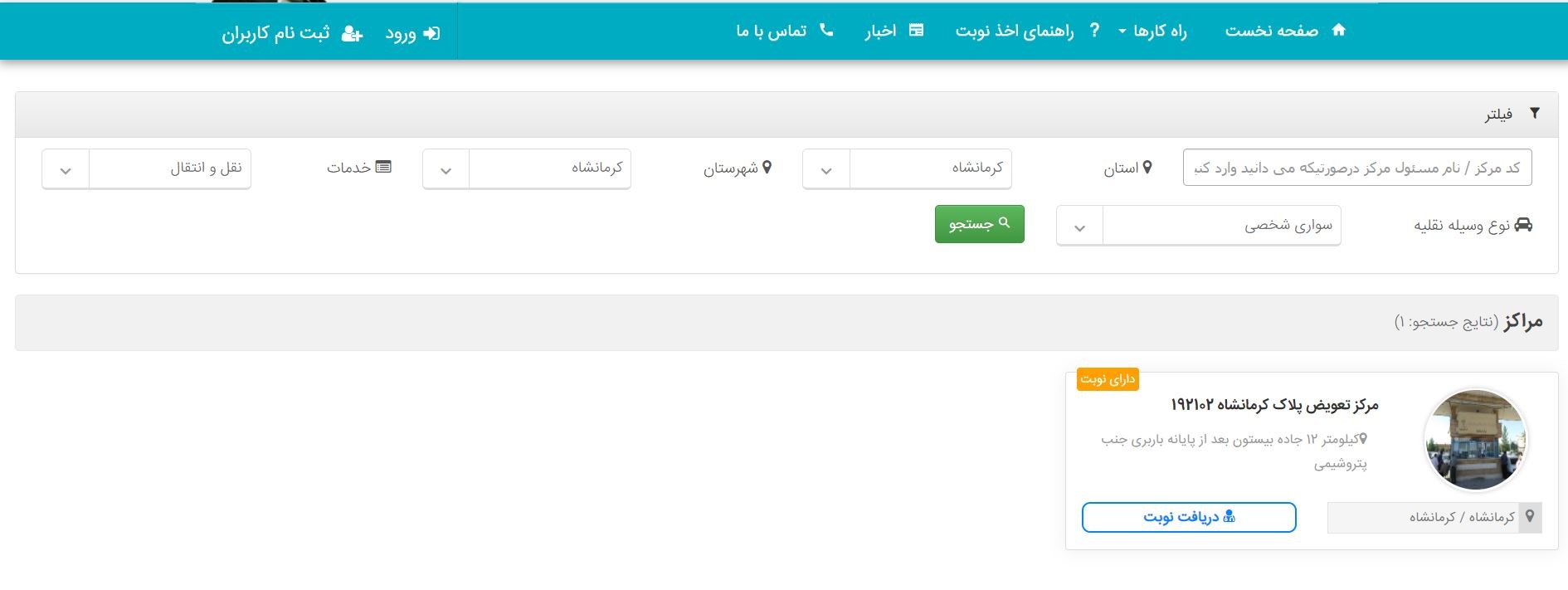 نوبت دهی تعویض پلاک خودرو در سال ۱۴۰۰ نوبت دهی تعویض پلاک خودرو در سال ۱۴۰۰