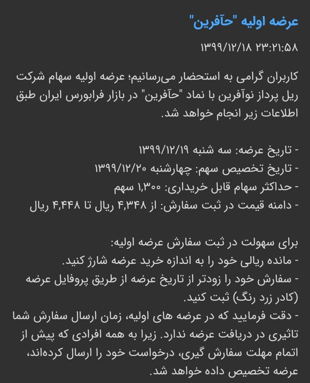 جزئیات عرضه اولیه «حآفرین» در فرابورس جزئیات عرضه اولیه «حآفرین» در فرابورس