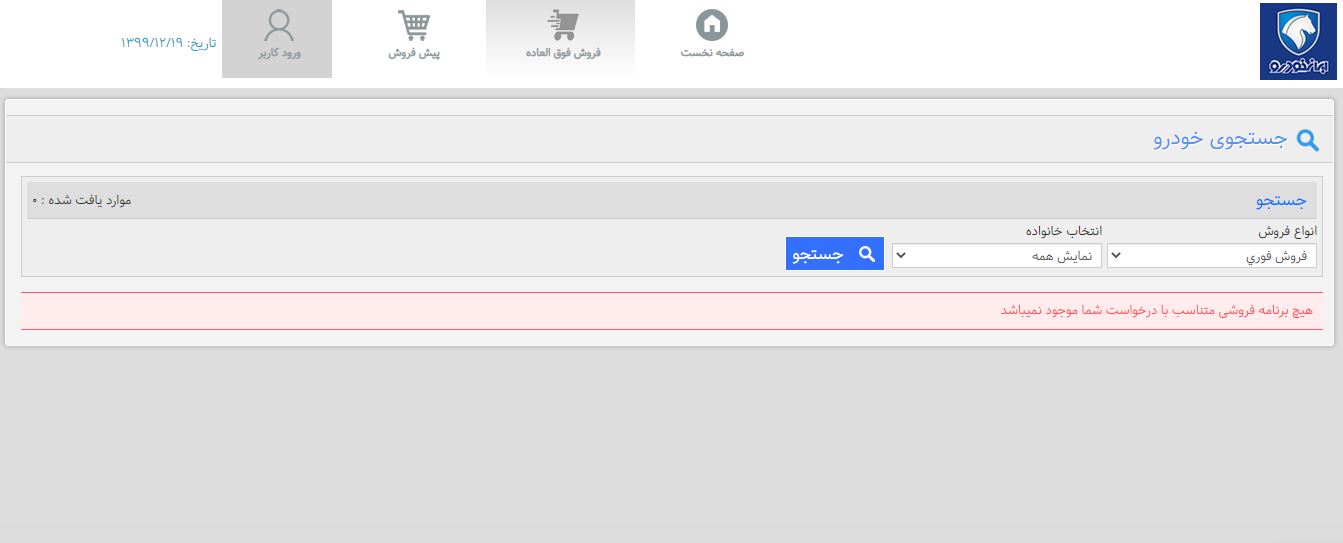 ثبت نام فروش فوری ایران خودرو با موعد تحویل یک ماهه + جزئیات