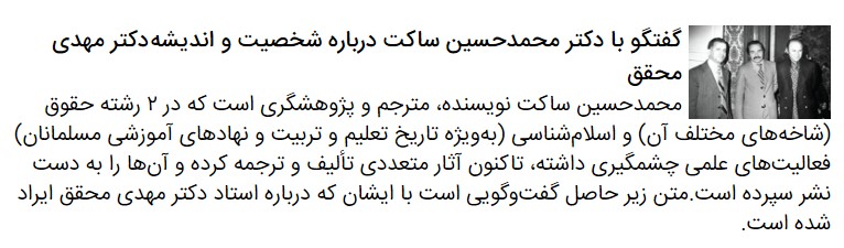 گفتگو با مهدی محقق ادیب، پژوهشگر و رئیس سابق انجمن آثار و مفاخر فرهنگی
