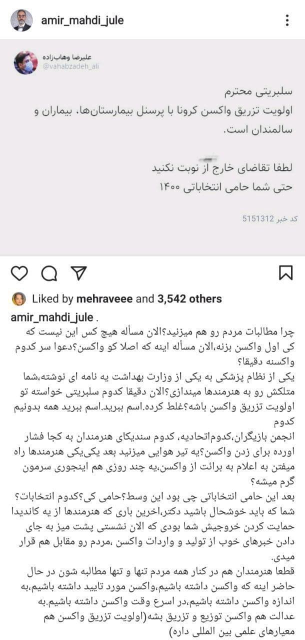 واکنش تند امیرمهدی ژوله به توییت مشاور وزیر بهداشت