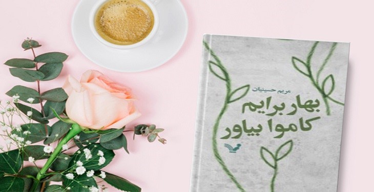 اگر به دنبال رمان سرگرم کننده و جذاب هستید، این کتاب ها را بخوانید اگر به دنبال رمان سرگرم کننده و جذاب هستید، این کتاب ها را بخوانید