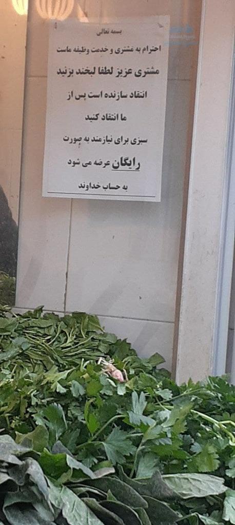 اقدام انسان دوستانه یک فروشنده سبزیجات در آستانه آغاز سال نو !