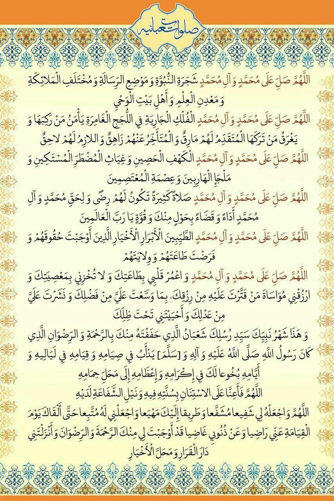 اعمال مخصوص ماه شعبان + متن دعا و صلوات اعمال مخصوص ماه شعبان + متن دعا و صلوات