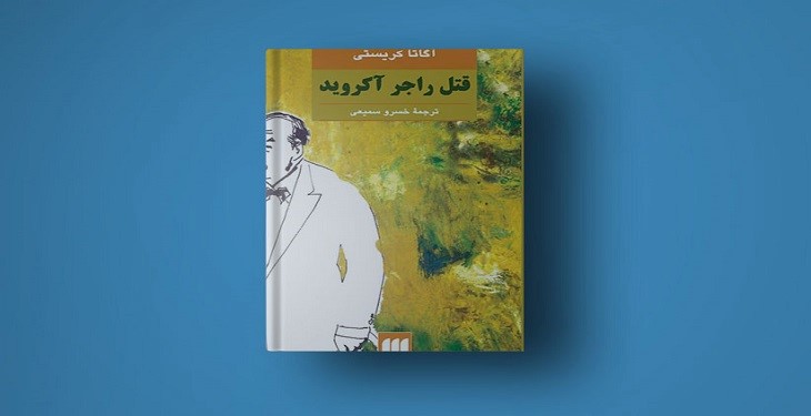 هیجان را با خواندن داستان های پلیسی تجربه کنید! هیجان را با خواندن داستان های پلیسی تجربه کنید!