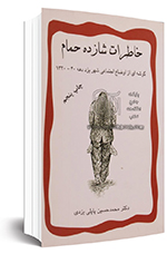 آقای جغرافی پای &laquo;شازده&zwnj;حمام&raquo; را به عراق باز کرد
