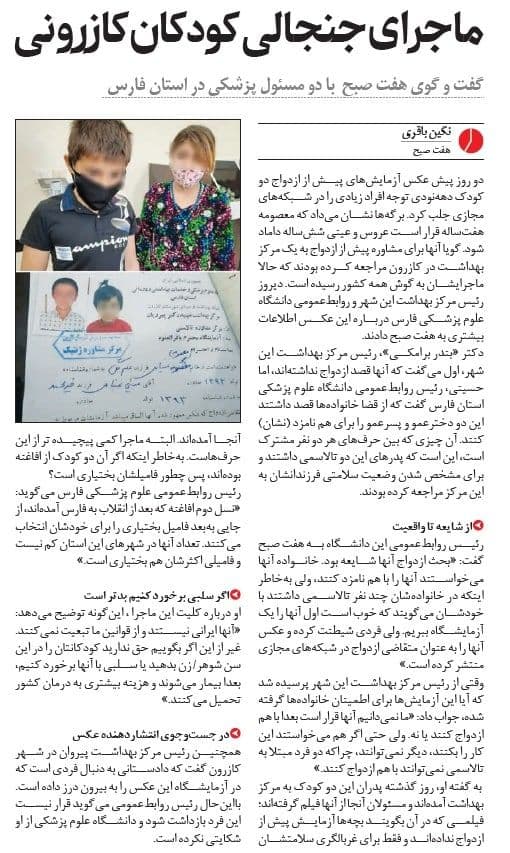 ماجرای ازدواج دختر و پسر ۷ و ۸ ساله در کازرون + تصاویر