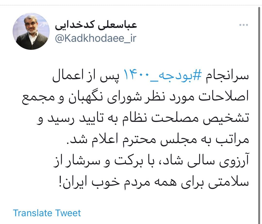 شورای نگهبان بودجه ۱۴۰۰ را تایید کرد شورای نگهبان بودجه ۱۴۰۰ را تایید کرد