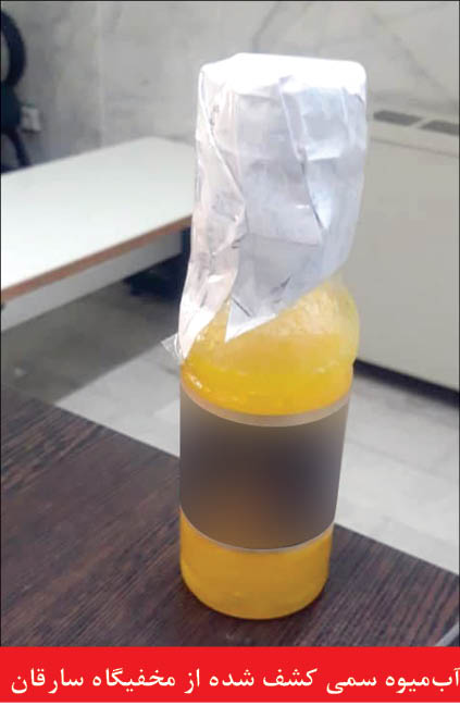 دستگیری باند سرقتهای سریالی با آب میوههای سمی در مشهد + تصاویر دستگیری باند سرقتهای سریالی با آب میوههای سمی در مشهد + تصاویر