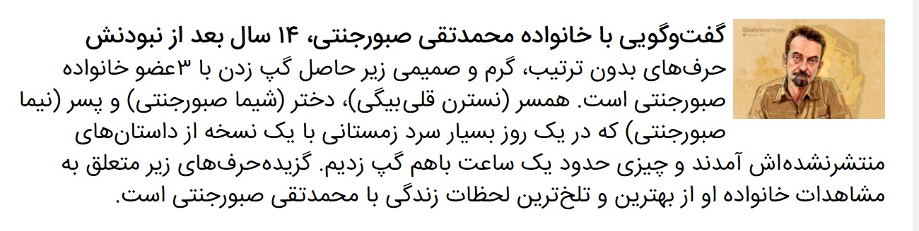 درباره محمدتقی صبورجنتی | برخاستن از خواب زمستانی غفلت