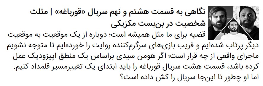 پیش&zwnj;نمایش قسمت دهم سریال &laquo;قورباغه&raquo;