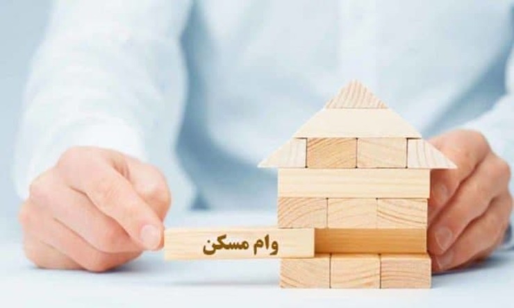 تمدید مهلت وام مسکن بدون نیاز به اوراق