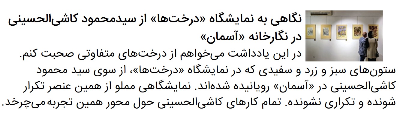 درباره نمایشگاه &laquo;در امتداد خط&raquo; از محمدحسن مالدار در نگارخانه آذرنور
