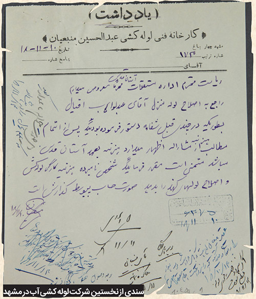 حکایت جوی رشک بهشت در مشهد