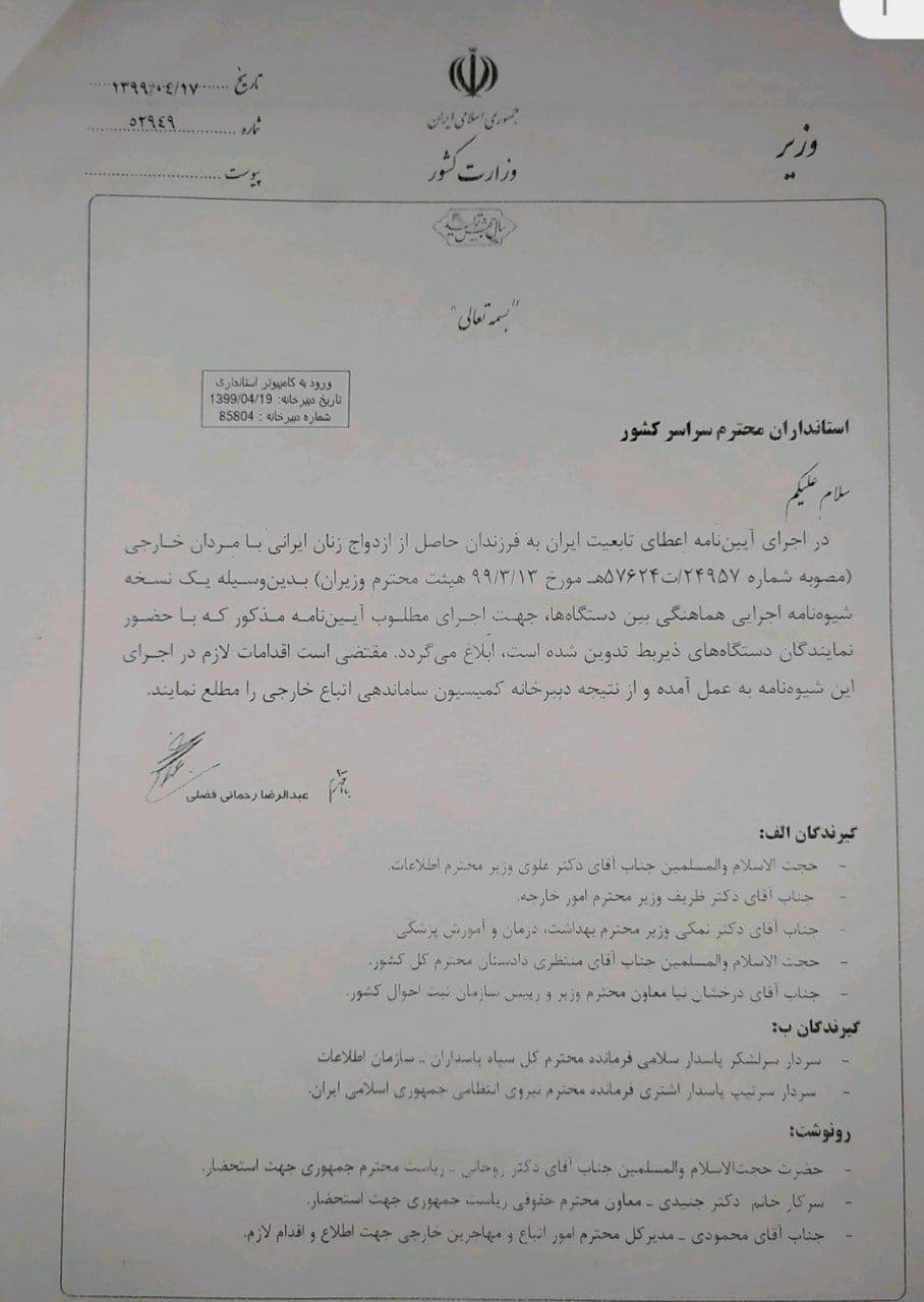 نگاهی به تغییرات متن شیوه&zwnj;نامه اعطای تابعیت به فرزندان مادر ایرانی | مسئولیت شیوه&zwnj;نامه جدید وزارت کشور با کیست؟