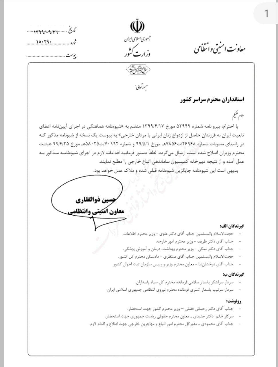 نگاهی به تغییرات متن شیوه&zwnj;نامه اعطای تابعیت به فرزندان مادر ایرانی | مسئولیت شیوه&zwnj;نامه جدید وزارت کشور با کیست؟