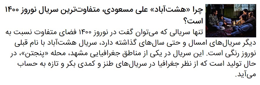 شبکه پخش «هشت آباد» علی مسعودی مشخص شد