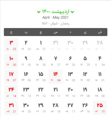 تقویم سال ۱۴۰۰ هجری شمسی/ بههمراه مناسبتها + دانلود تقویم سال ۱۴۰۰ هجری شمسی/ بههمراه مناسبتها + دانلود