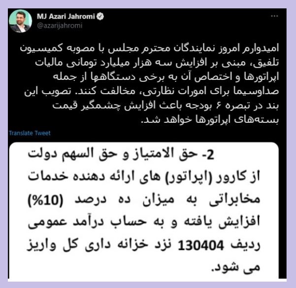 حتی اخطار وزیر ارتباطات هم مانع گرانی اینترنت نشد | درباره مصوبه جنجالی مجلس چه می&zwnj;دانیم؟