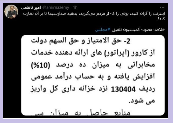 حتی اخطار وزیر ارتباطات هم مانع گرانی اینترنت نشد | درباره مصوبه جنجالی مجلس چه می&zwnj;دانیم؟