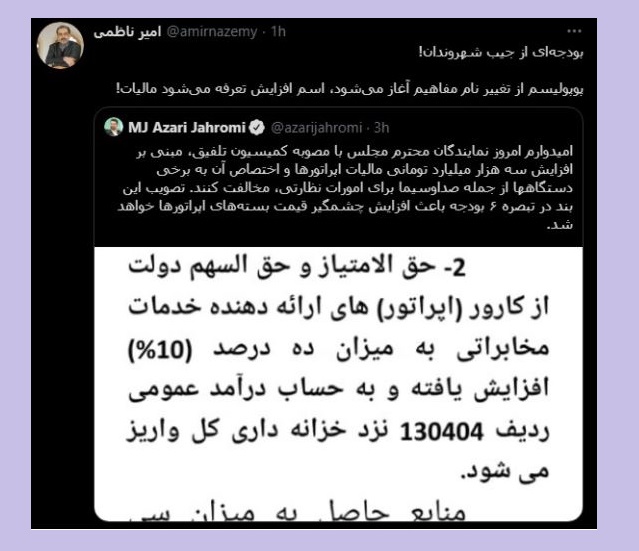 حتی اخطار وزیر ارتباطات هم مانع گرانی اینترنت نشد | درباره مصوبه جنجالی مجلس چه می&zwnj;دانیم؟