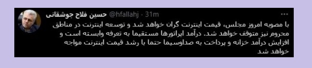 حتی اخطار وزیر ارتباطات هم مانع گرانی اینترنت نشد | درباره مصوبه جنجالی مجلس چه می&zwnj;دانیم؟