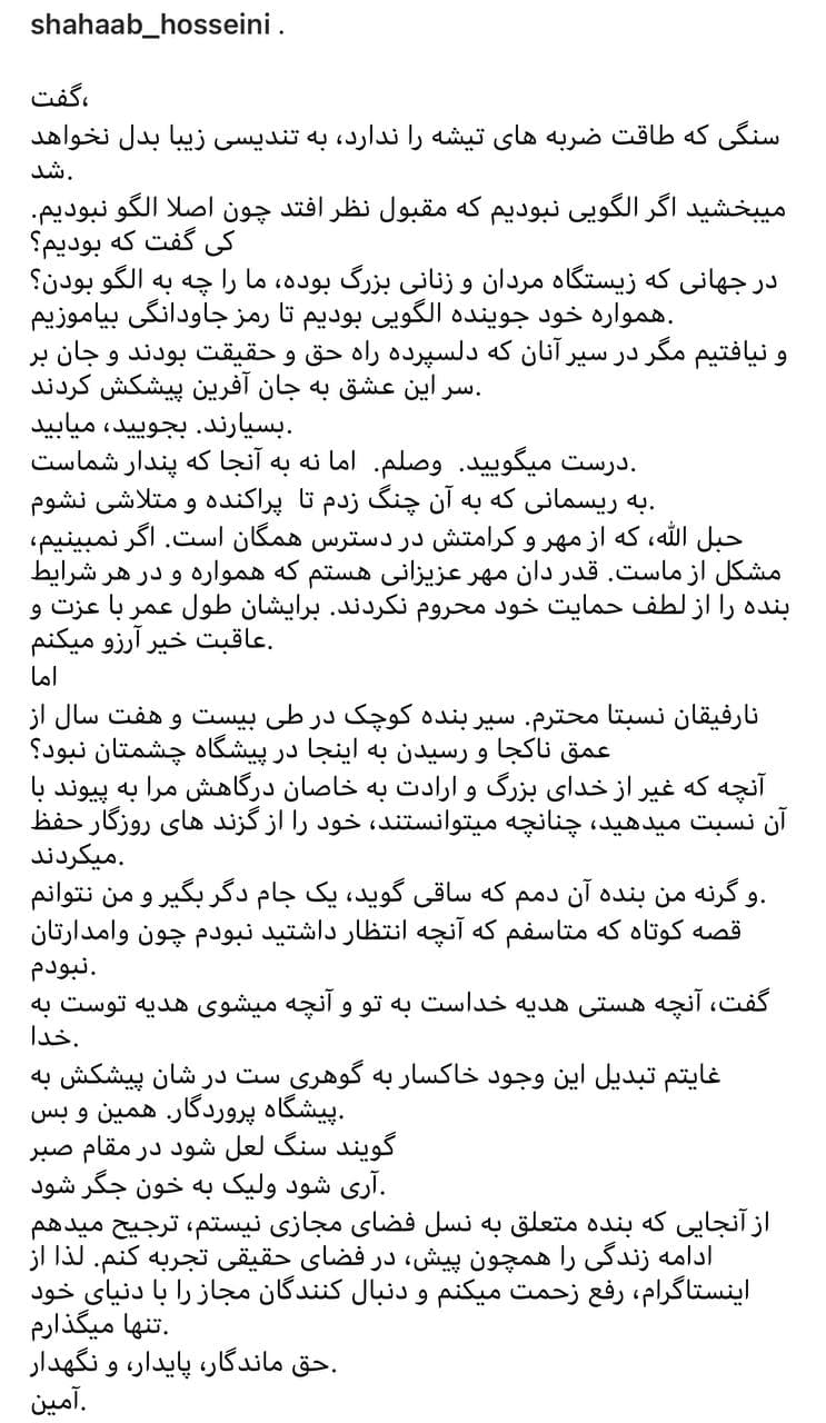 خداحافظی و قهر «شهاب حسینی» از اینستاگرام + عکس خداحافظی و قهر «شهاب حسینی» از اینستاگرام + عکس