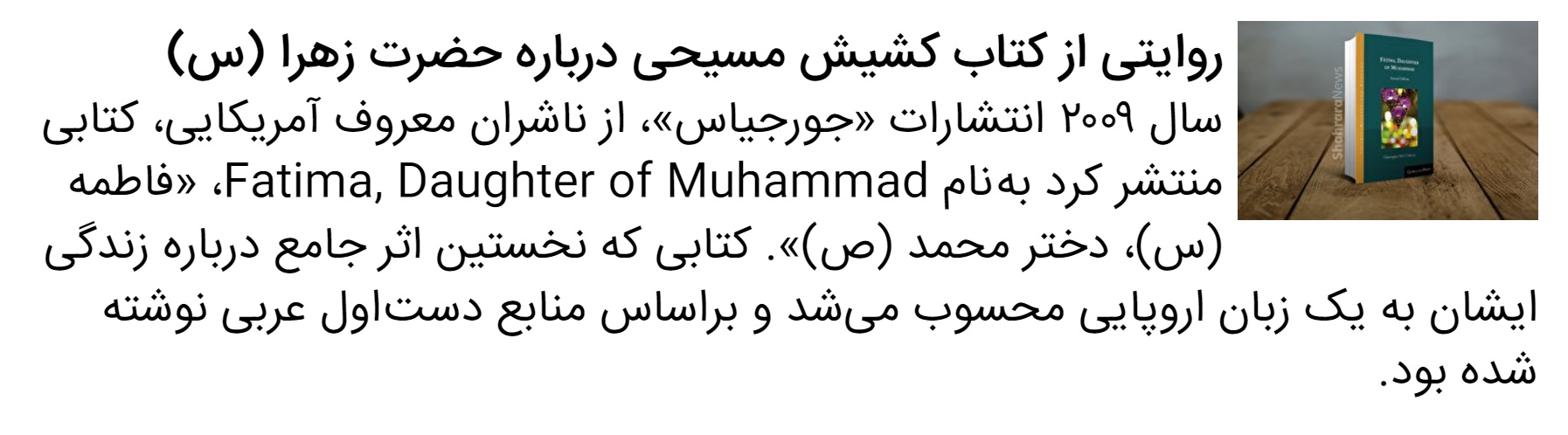 گفتگو‌ی اختصاصی شهرآرانیوز با پروفسور کریستوفر کلوهسی، کشیش ایتالیایی و پژوهشگر برتر کتاب سال