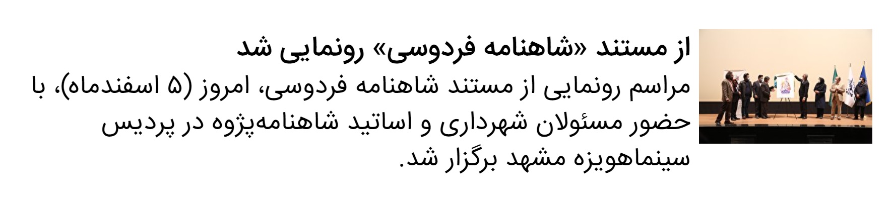 گفت‌وگو با کارگردان مستند «شاهنامه فردوسی» | شاهنامه می‌تواند سریالی جذاب‌تر از «بازی و تاج و تخت» باشد