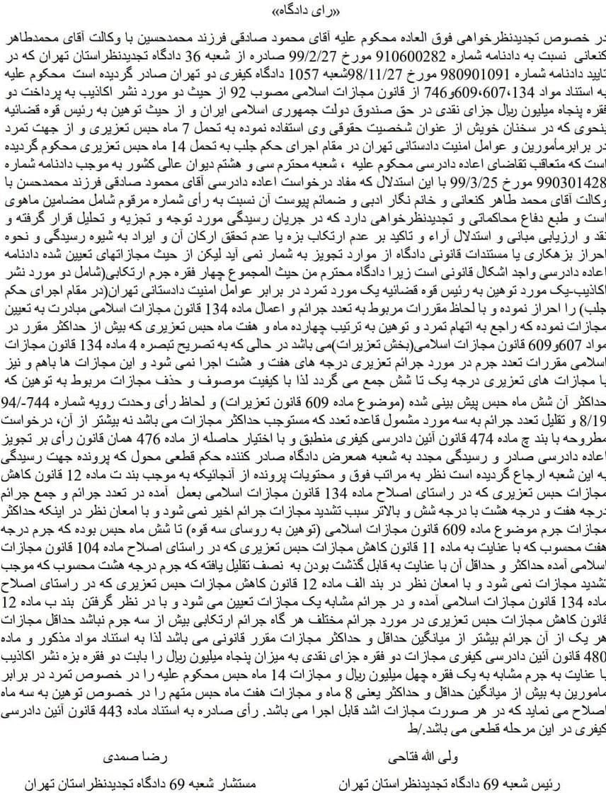 محمود صادقی به ۸ ماه حبس محکوم شد