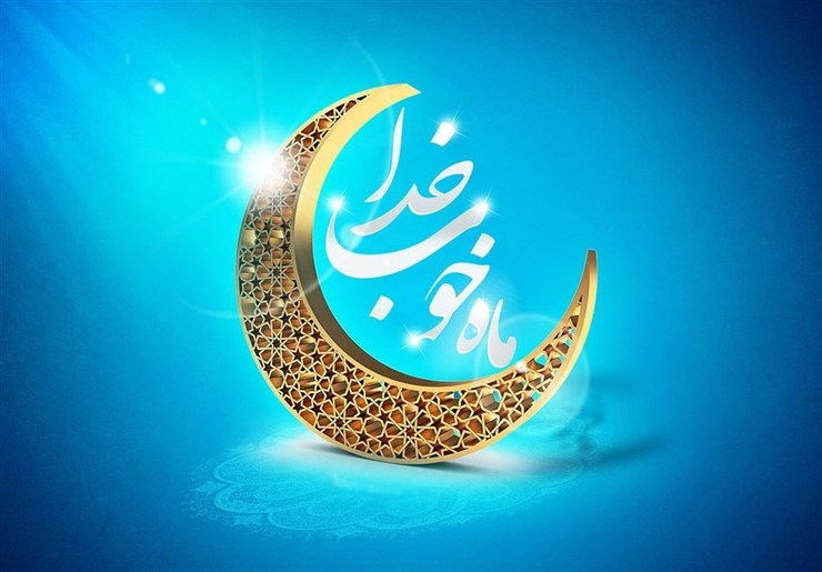 چالش‌های رؤیت هلال ماه رمضان ۱۴۴۱ در سال جاری/ شنبه ۶ اردیبهشت آغاز ماه رمضان است