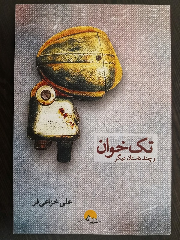 ادای دین استاد ترجمه به لهجه و مردم مشهد ادای دین استاد ترجمه به لهجه و مردم مشهد